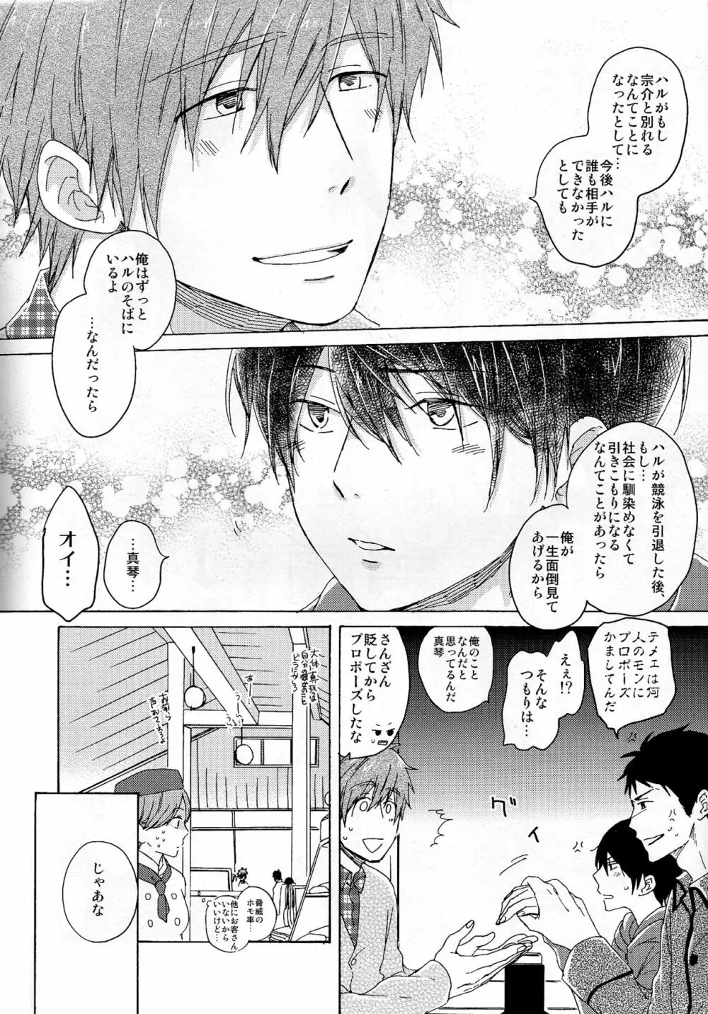 合わないふたり - page16