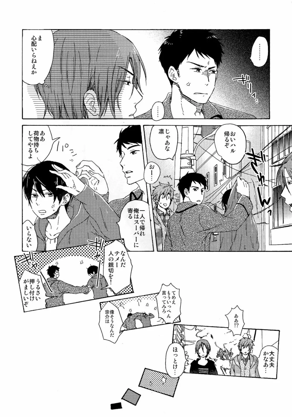 合わないふたり - page18