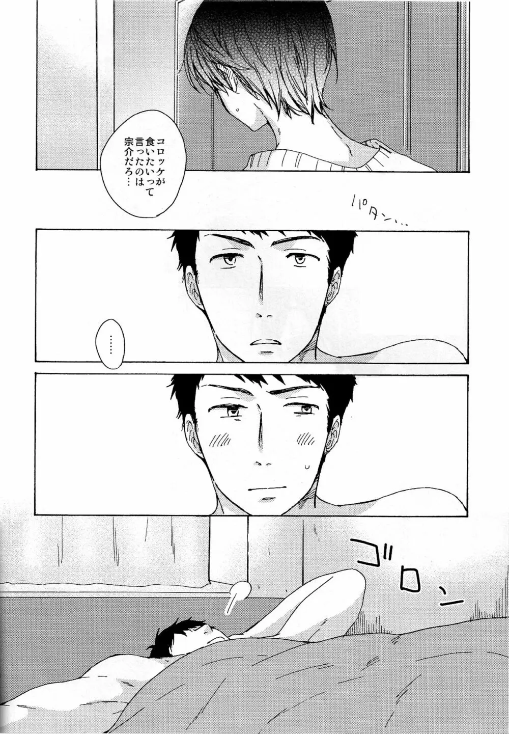 合わないふたり - page28