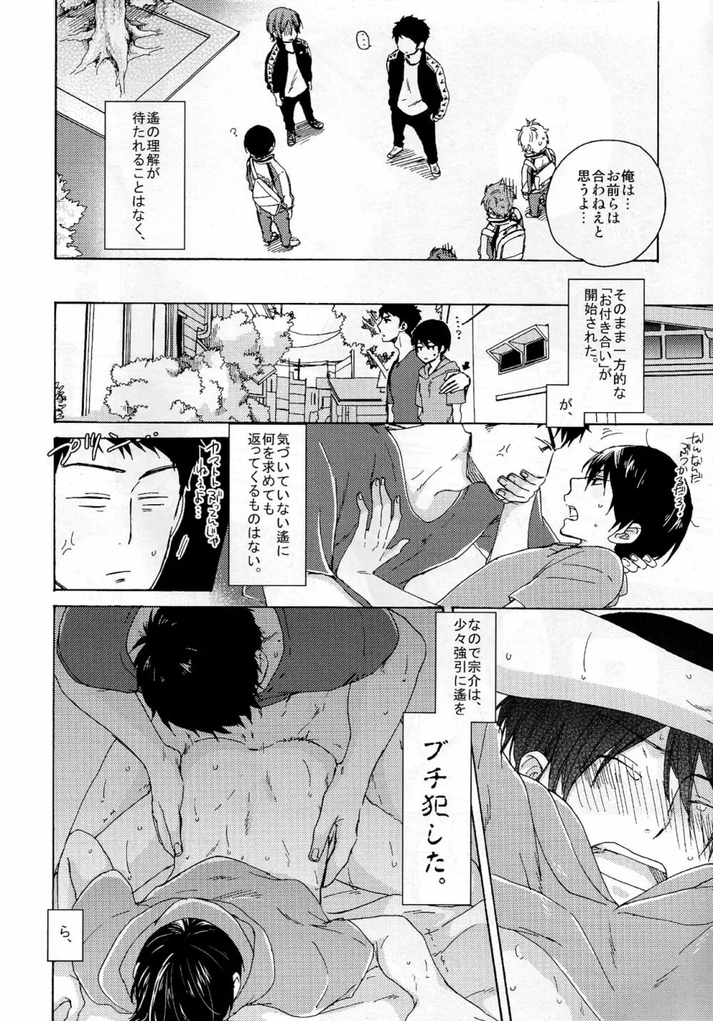 合わないふたり - page6