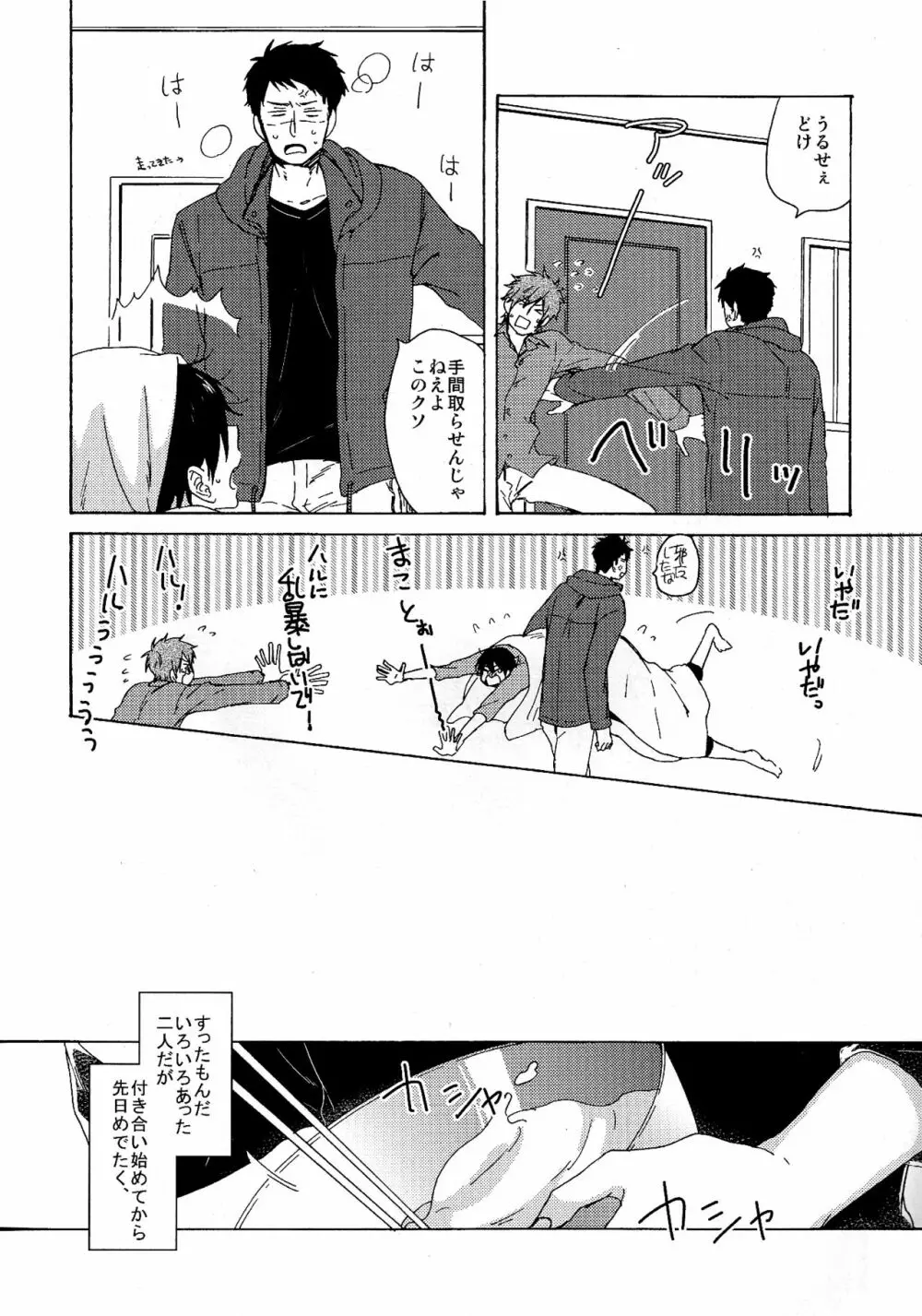 合わないふたり - page8