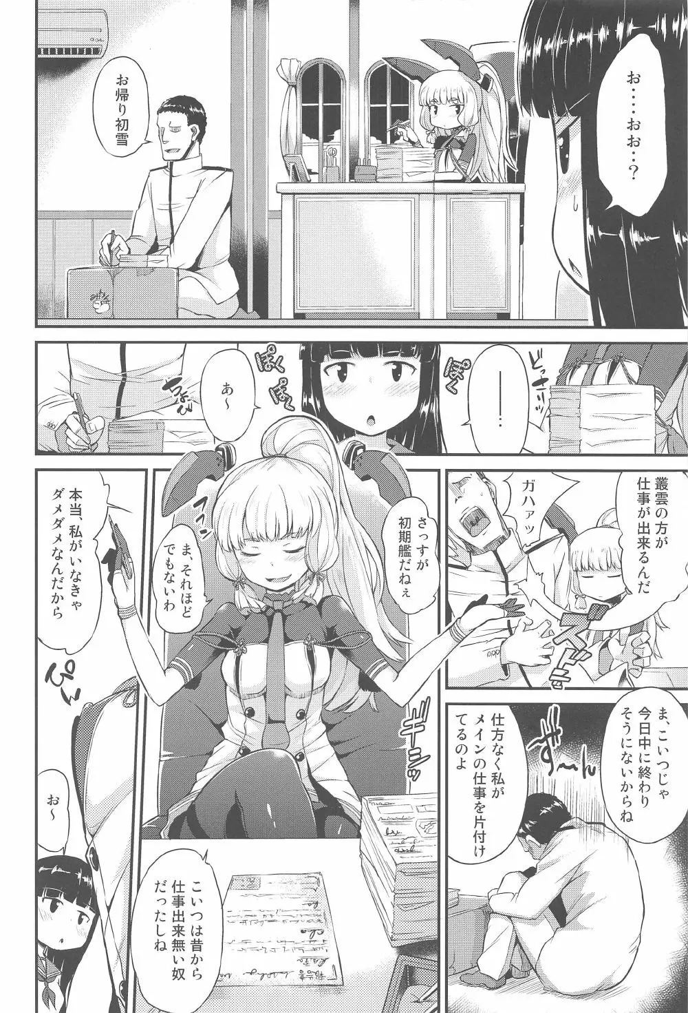 叢雲も初雪も溜まってる - page3