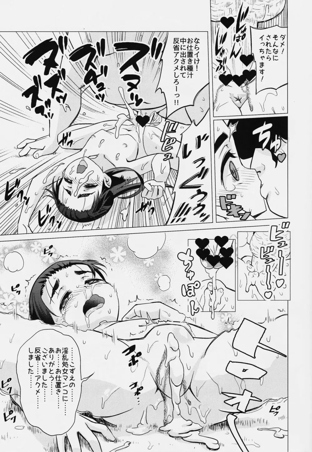 小山内梢のマゾ体罰志願 - page18