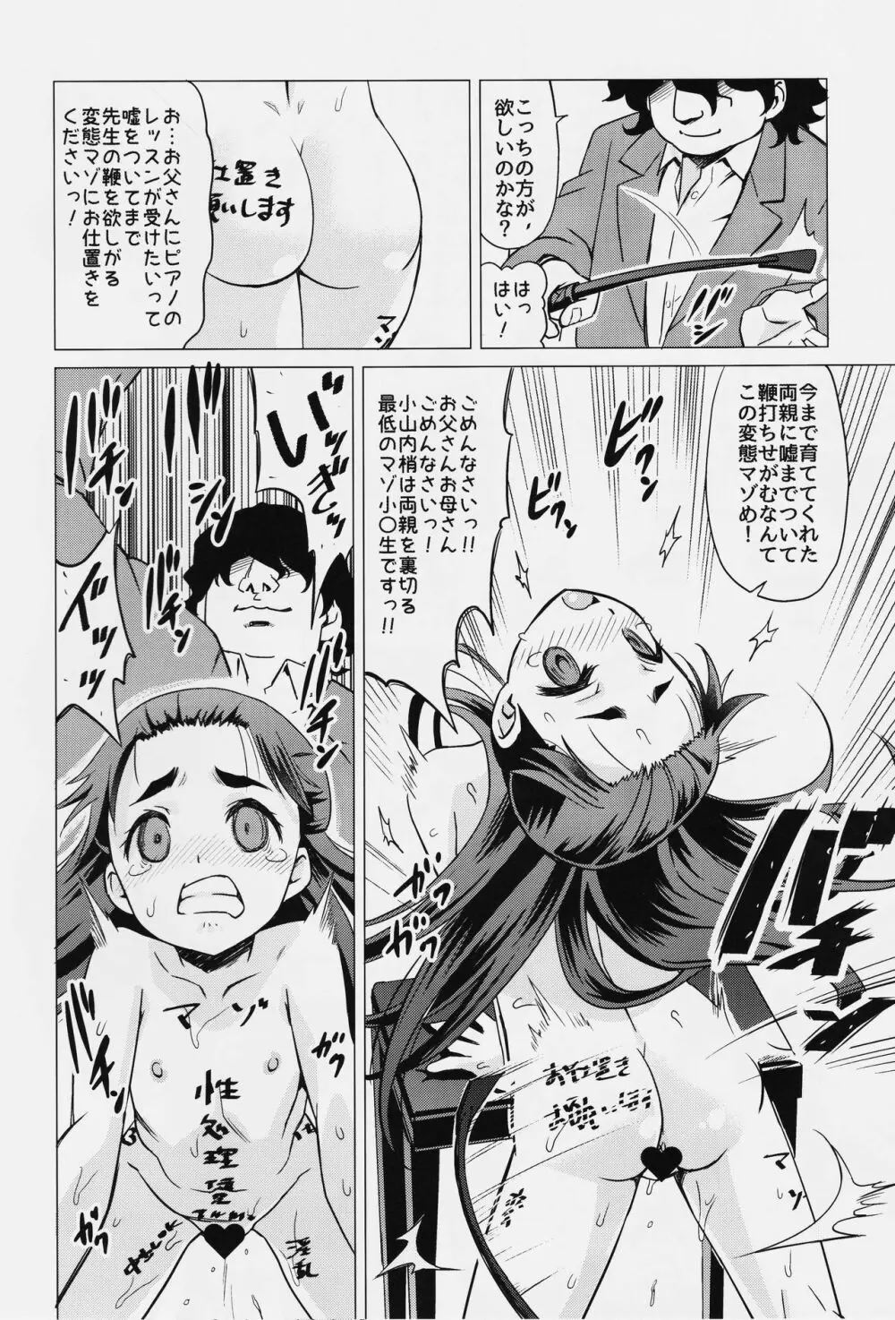 小山内梢のマゾ体罰志願 - page21