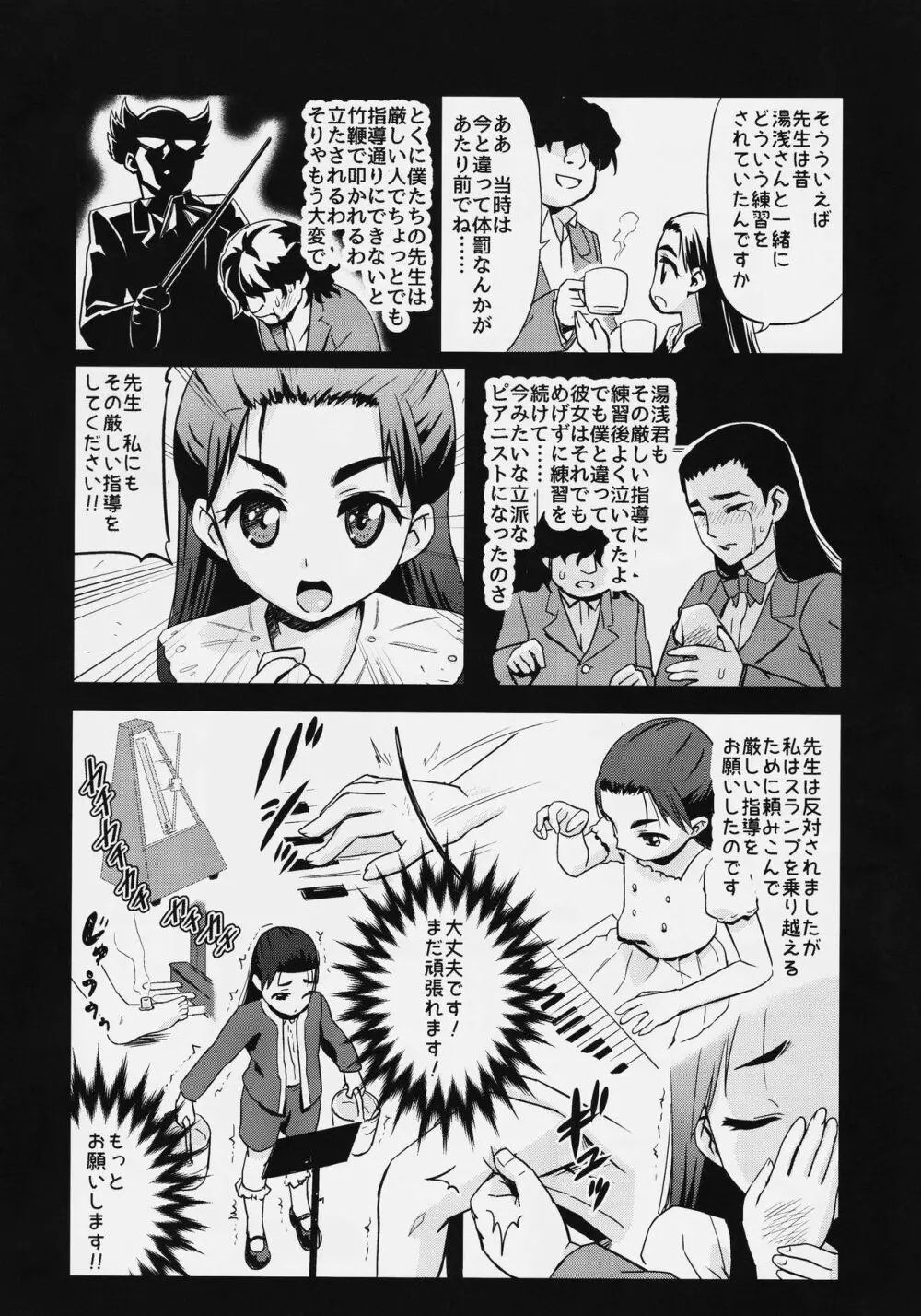 小山内梢のマゾ体罰志願 - page5