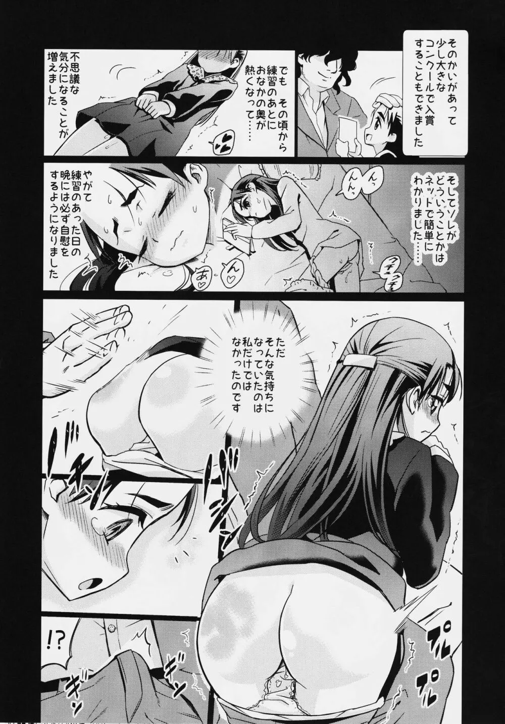 小山内梢のマゾ体罰志願 - page6