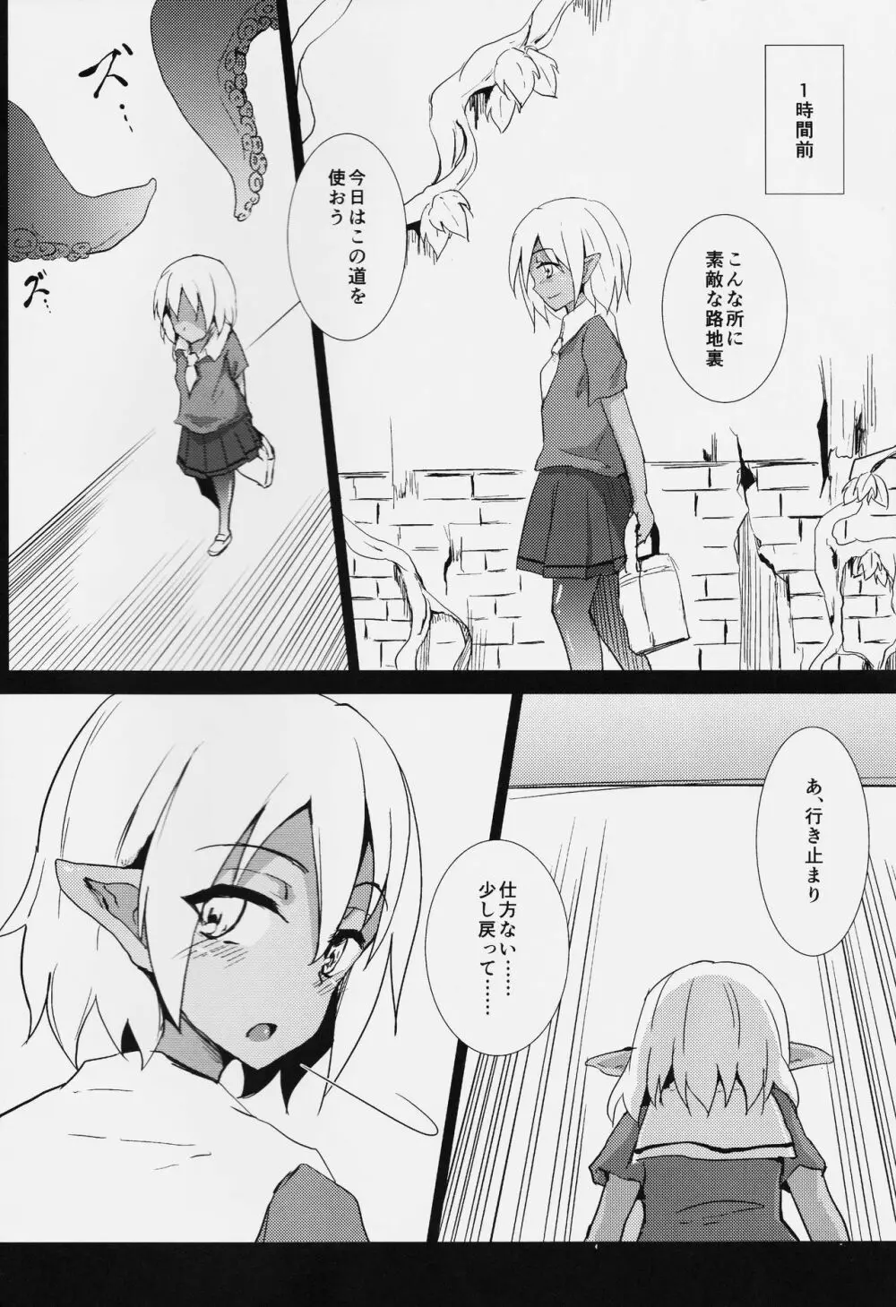 褐触 vol.7 - page3