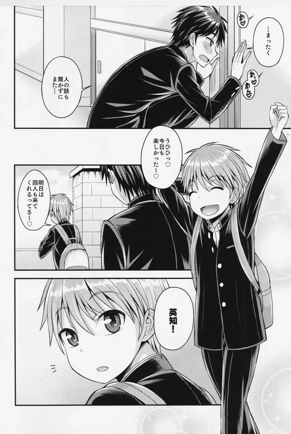 クソビッチを堕とすには - page4