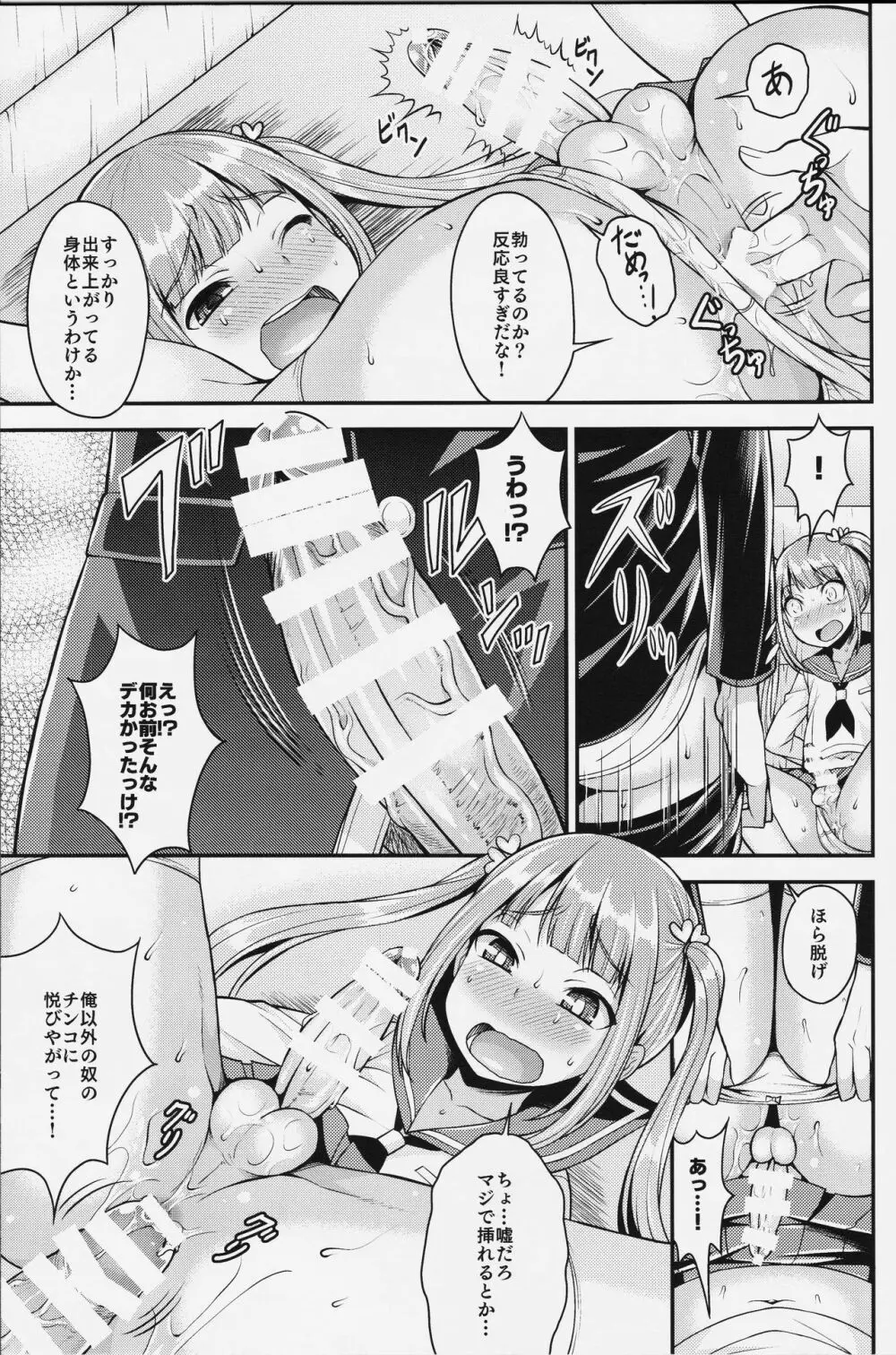 クソビッチを堕とすには - page9