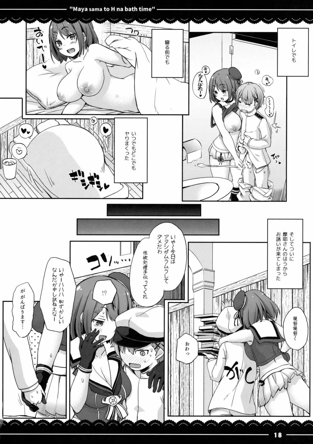 摩耶さまとエッチなバスタイム - page19