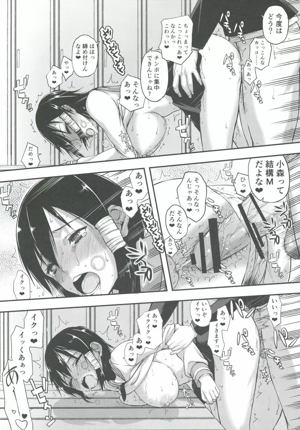 小森さんの断り方 - page23