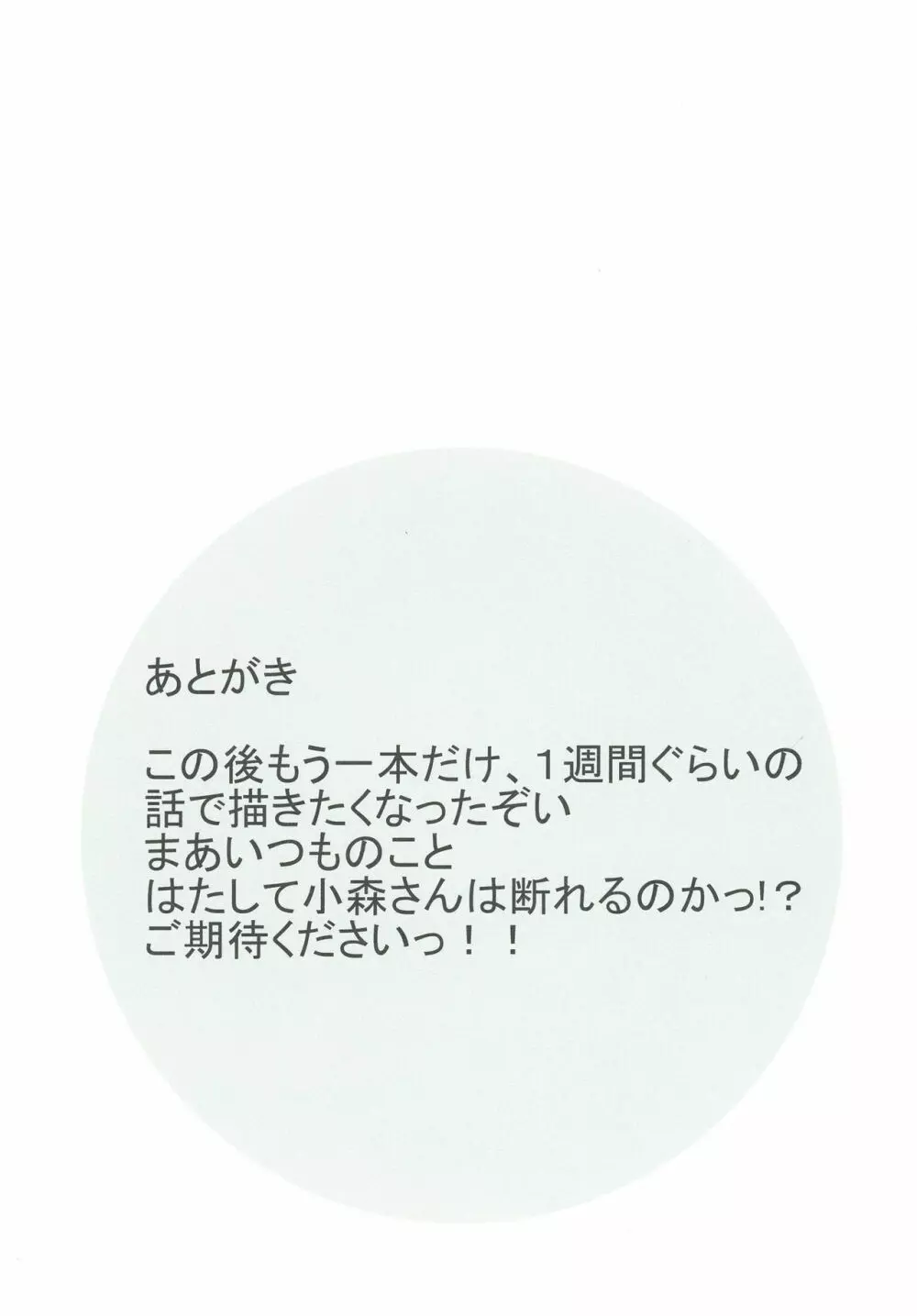 小森さんの断り方 - page32