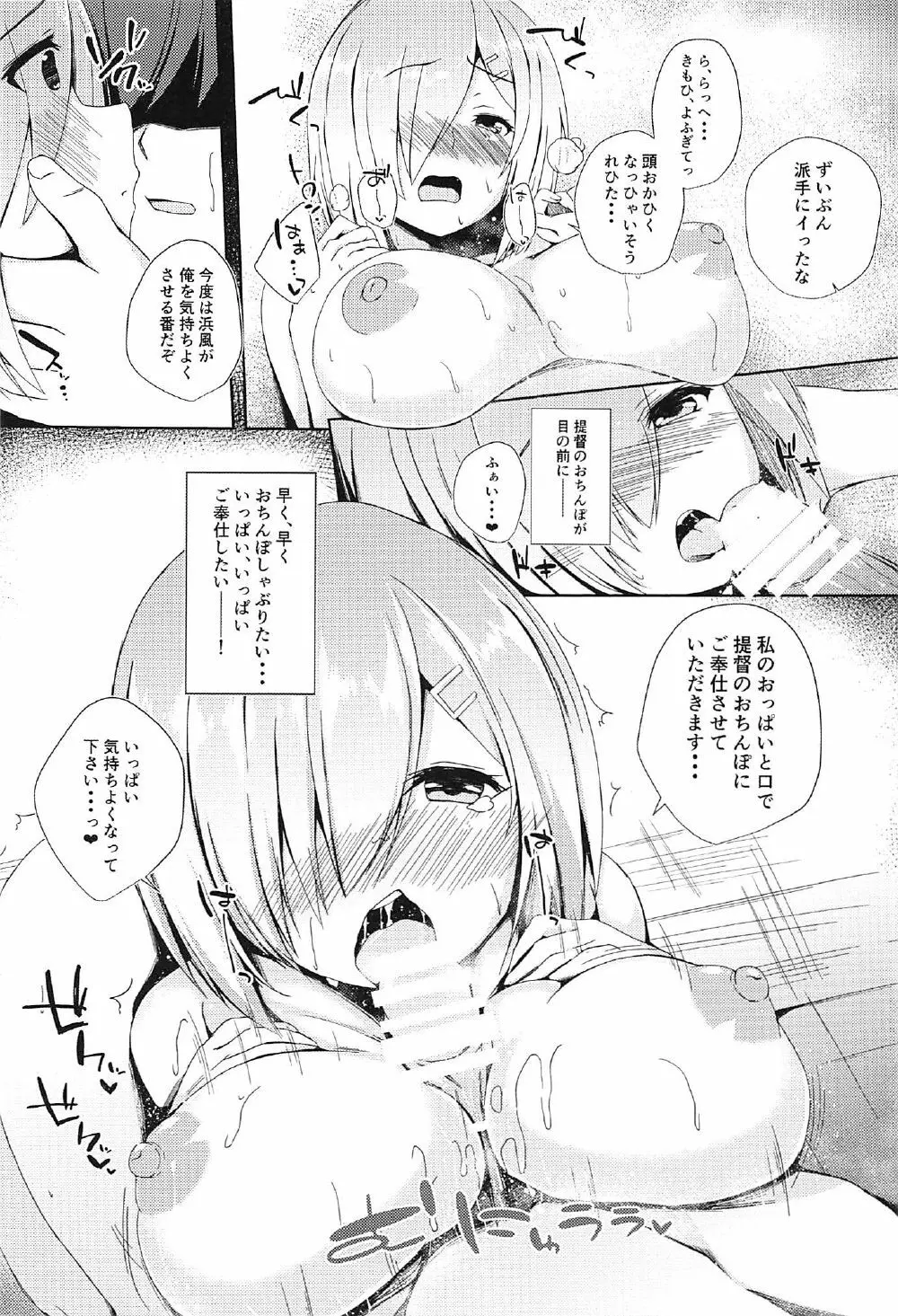 秘書艦浜風 ご奉仕いたします。 - page11