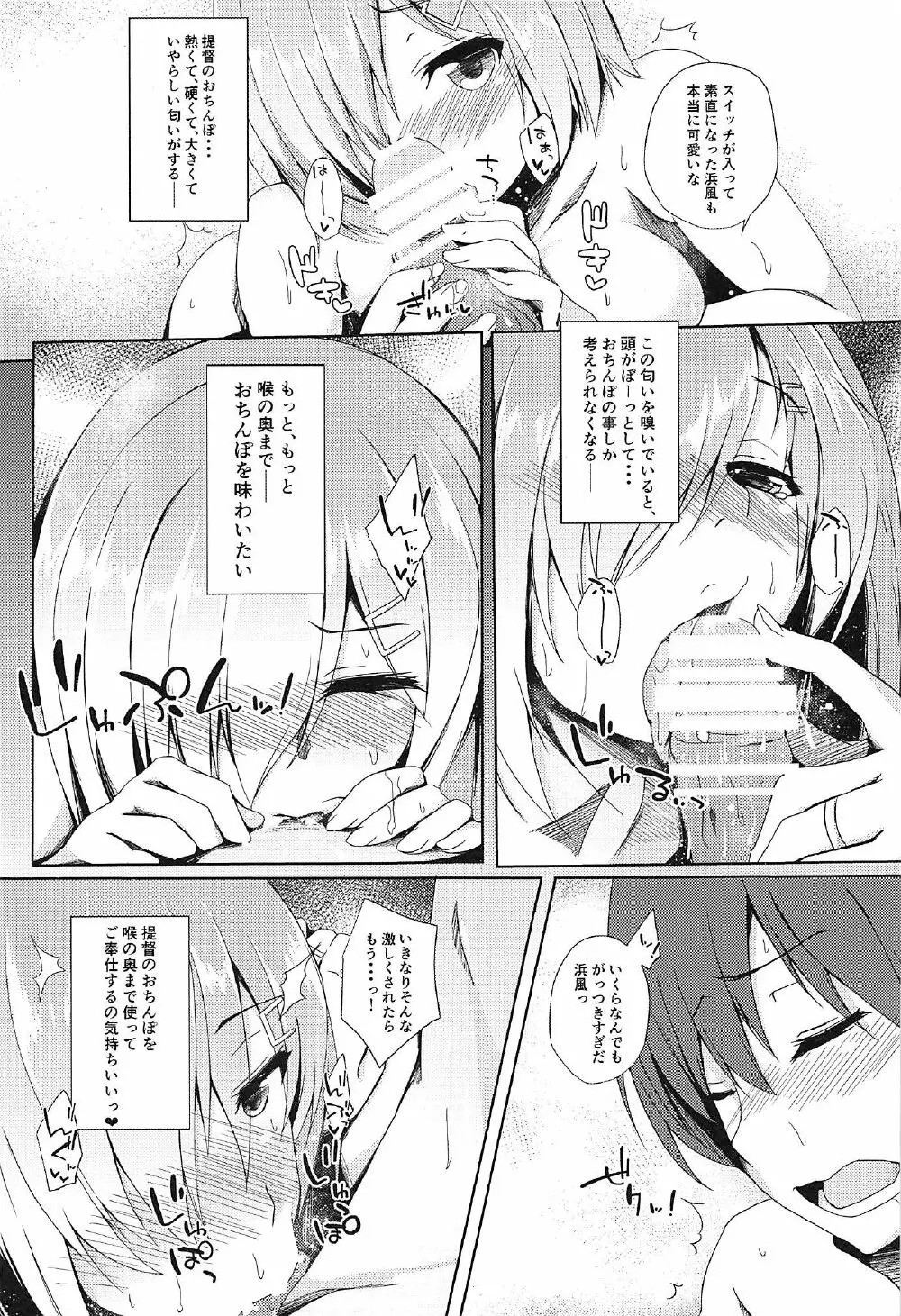 秘書艦浜風 ご奉仕いたします。 - page12