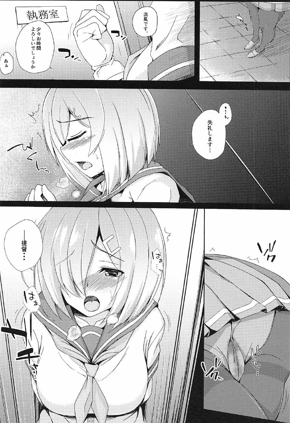 秘書艦浜風 ご奉仕いたします。 - page3