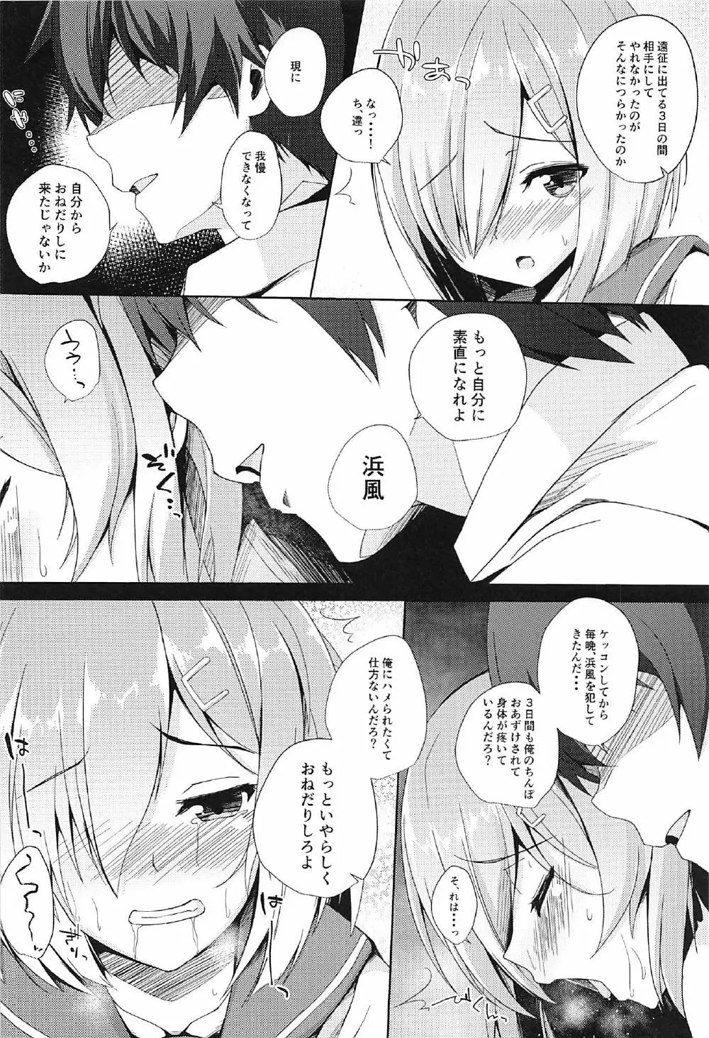 秘書艦浜風 ご奉仕いたします。 - page5