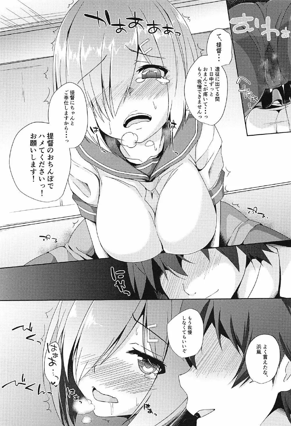 秘書艦浜風 ご奉仕いたします。 - page6