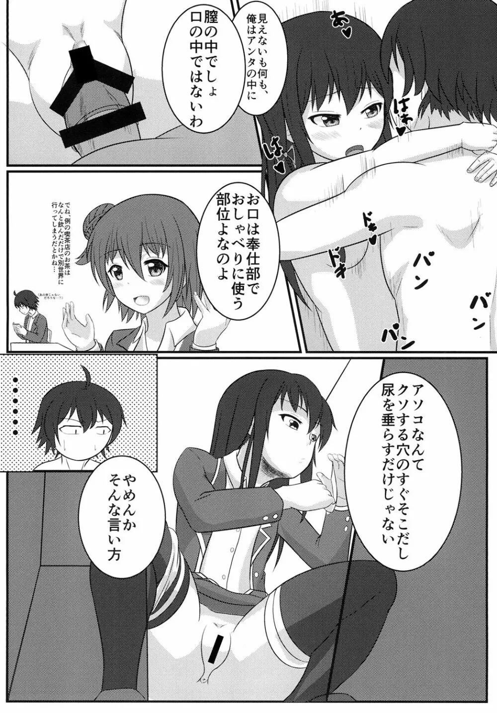 雪ノ下雪乃の貞操観念はどこか間違ってる - page11