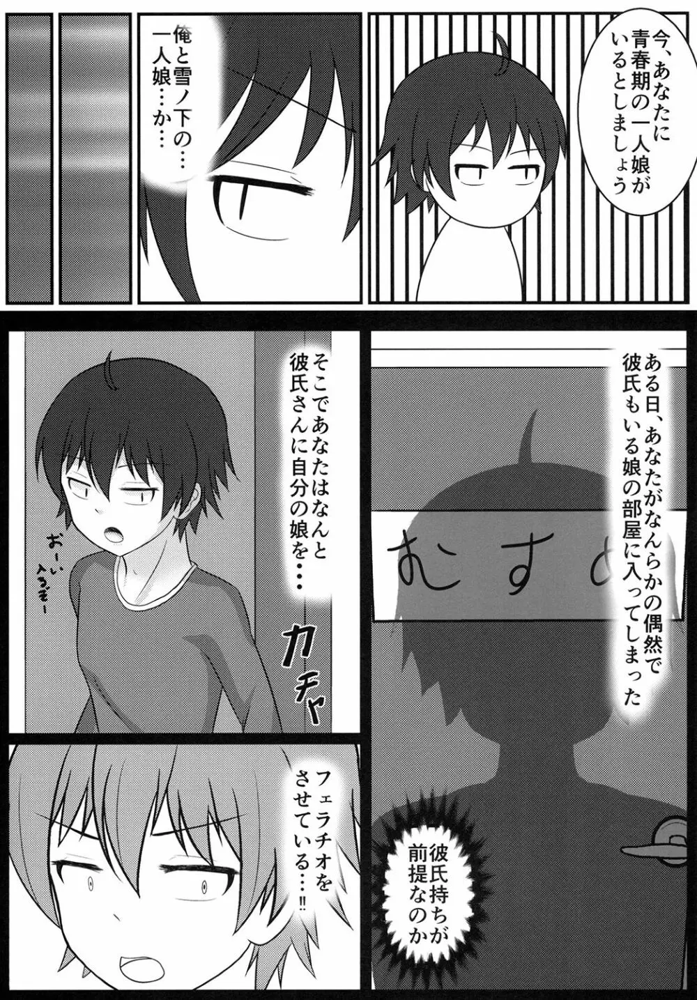 雪ノ下雪乃の貞操観念はどこか間違ってる - page13