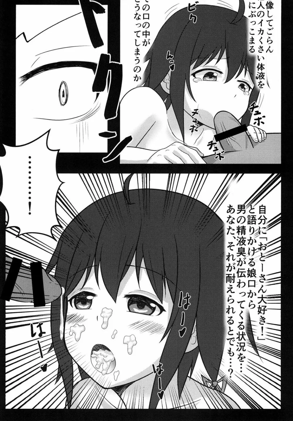 雪ノ下雪乃の貞操観念はどこか間違ってる - page14