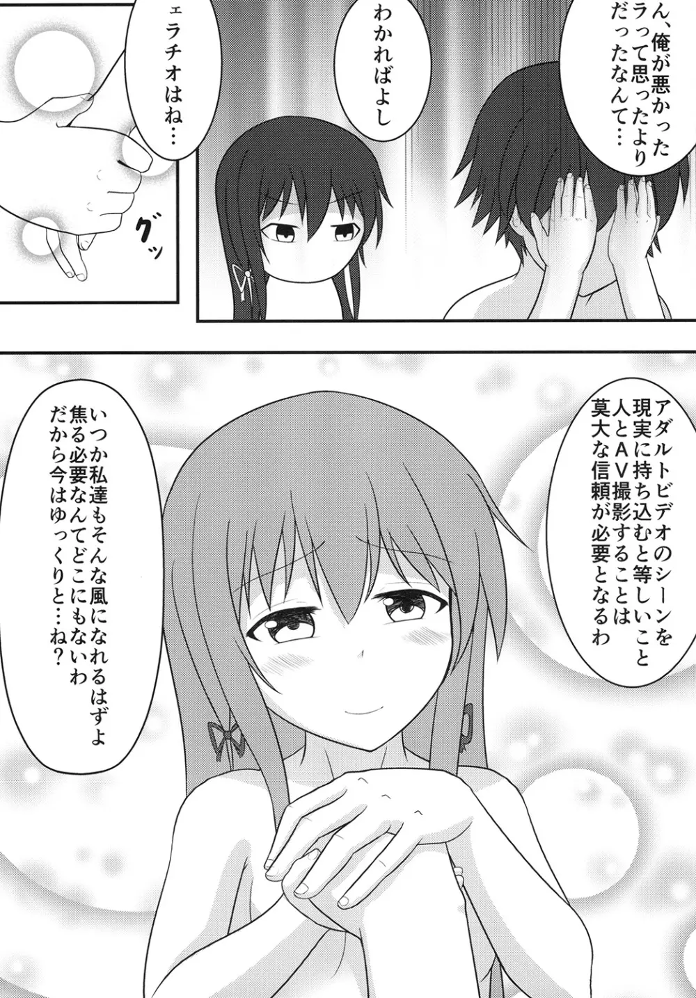 雪ノ下雪乃の貞操観念はどこか間違ってる - page15