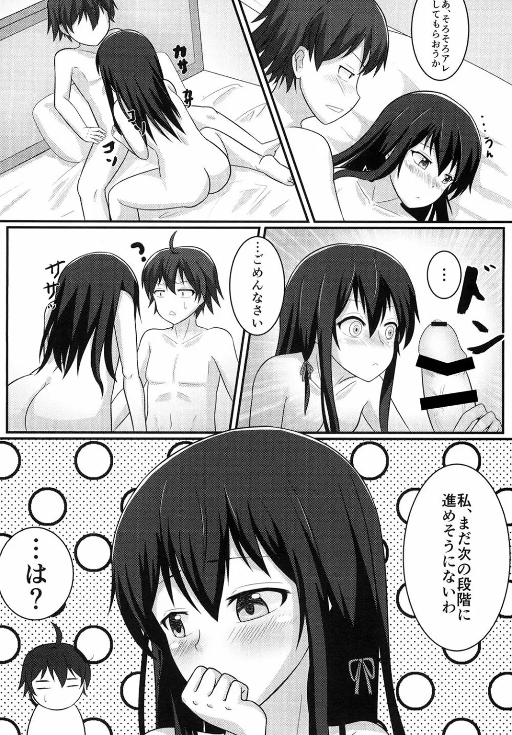 雪ノ下雪乃の貞操観念はどこか間違ってる - page6