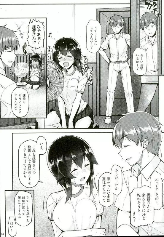 速吸とイチャイチャしたい!! - page3