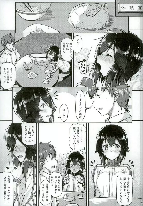 速吸とイチャイチャしたい!! - page4