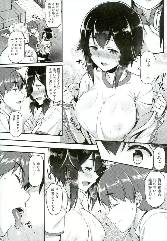 速吸とイチャイチャしたい!! - page5