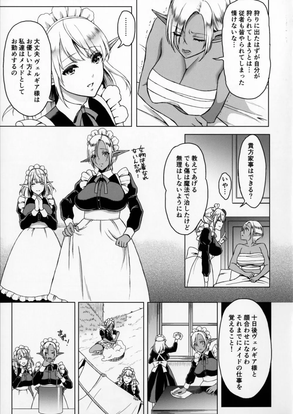 隷属エルフメイド + C91会場限定本 - page4