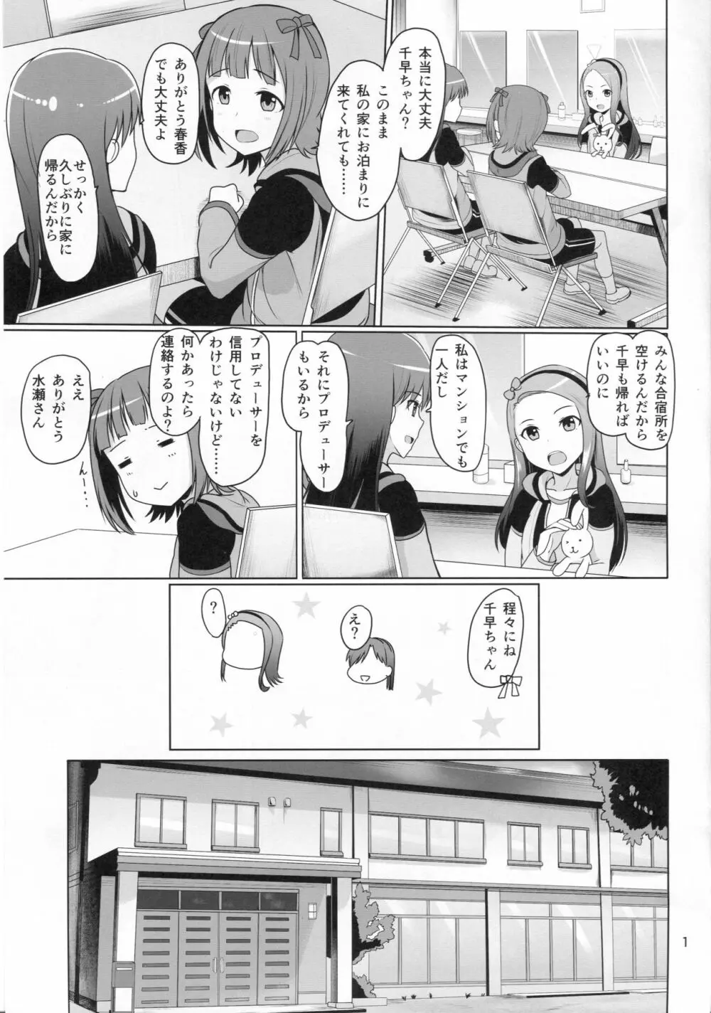 ふたりのいえ - page2