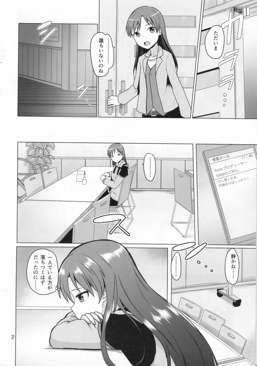 ふたりのいえ - page3