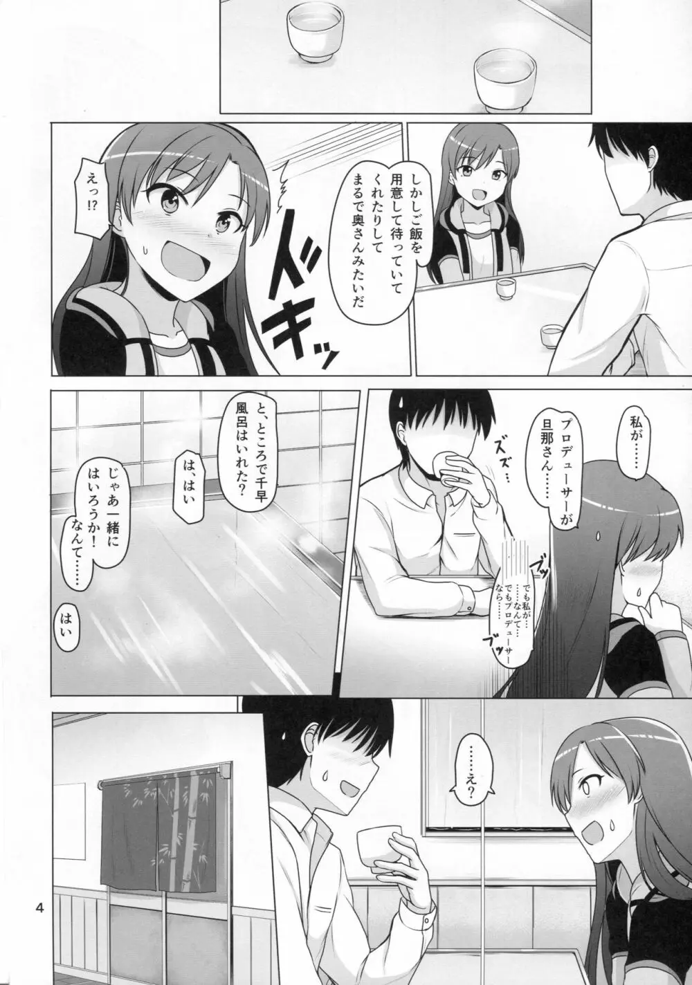 ふたりのいえ - page5