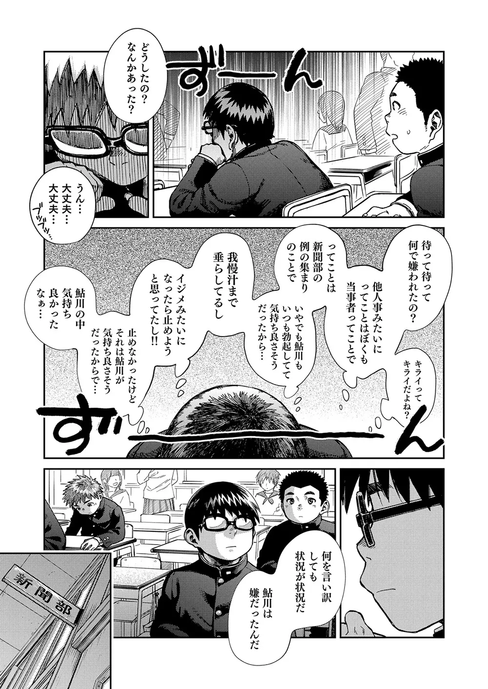 漫画少年ズーム vol.23 - page13