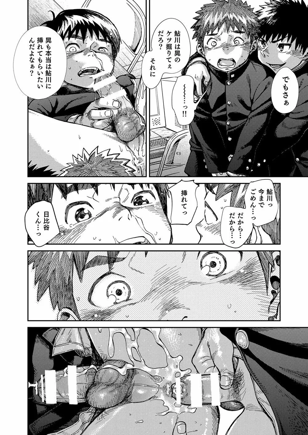 漫画少年ズーム vol.23 - page20