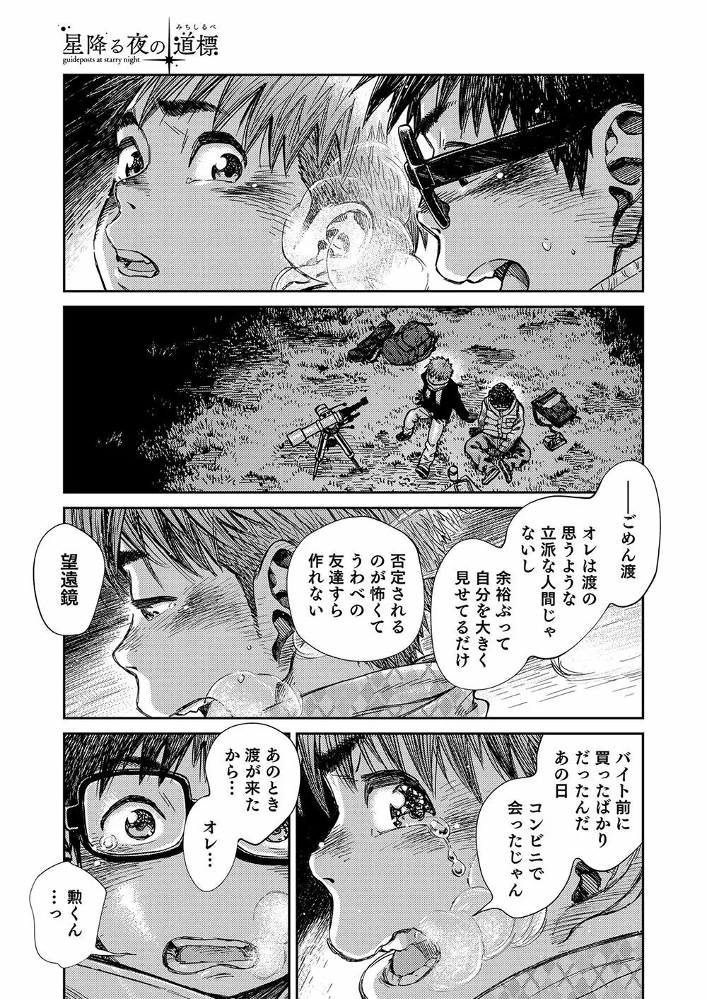 漫画少年ズーム vol.23 - page47