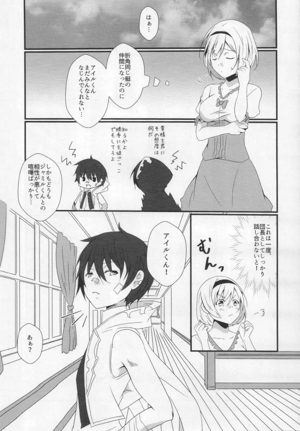 ふたなりジータちゃんがアイルくんに逆アナルする本 - page4