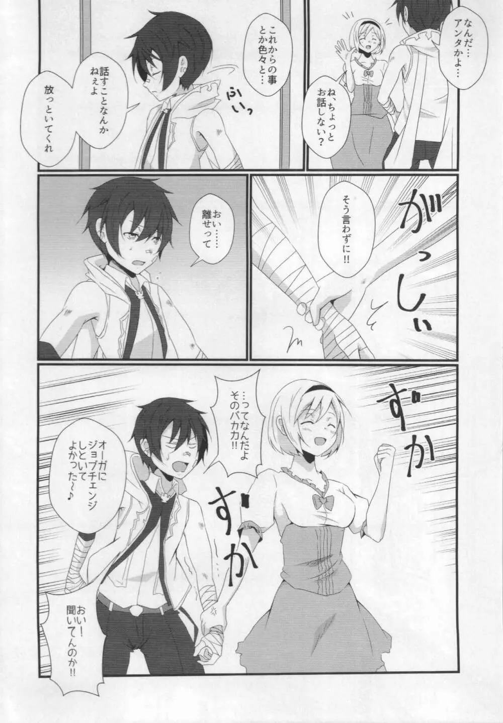 ふたなりジータちゃんがアイルくんに逆アナルする本 - page5