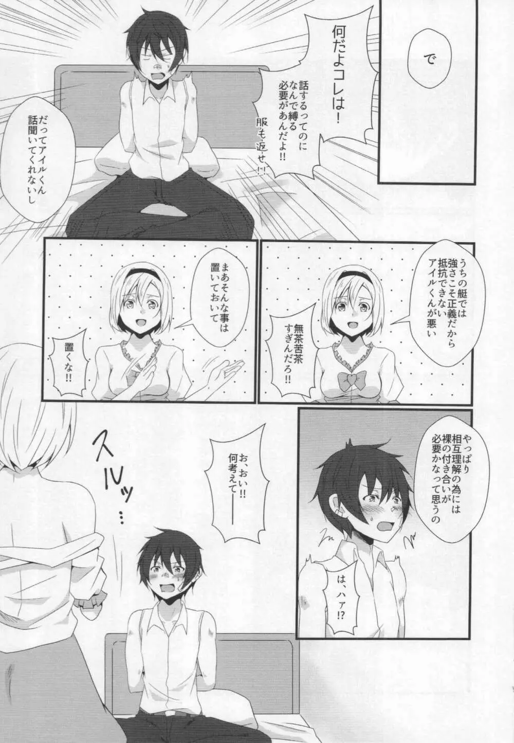 ふたなりジータちゃんがアイルくんに逆アナルする本 - page6