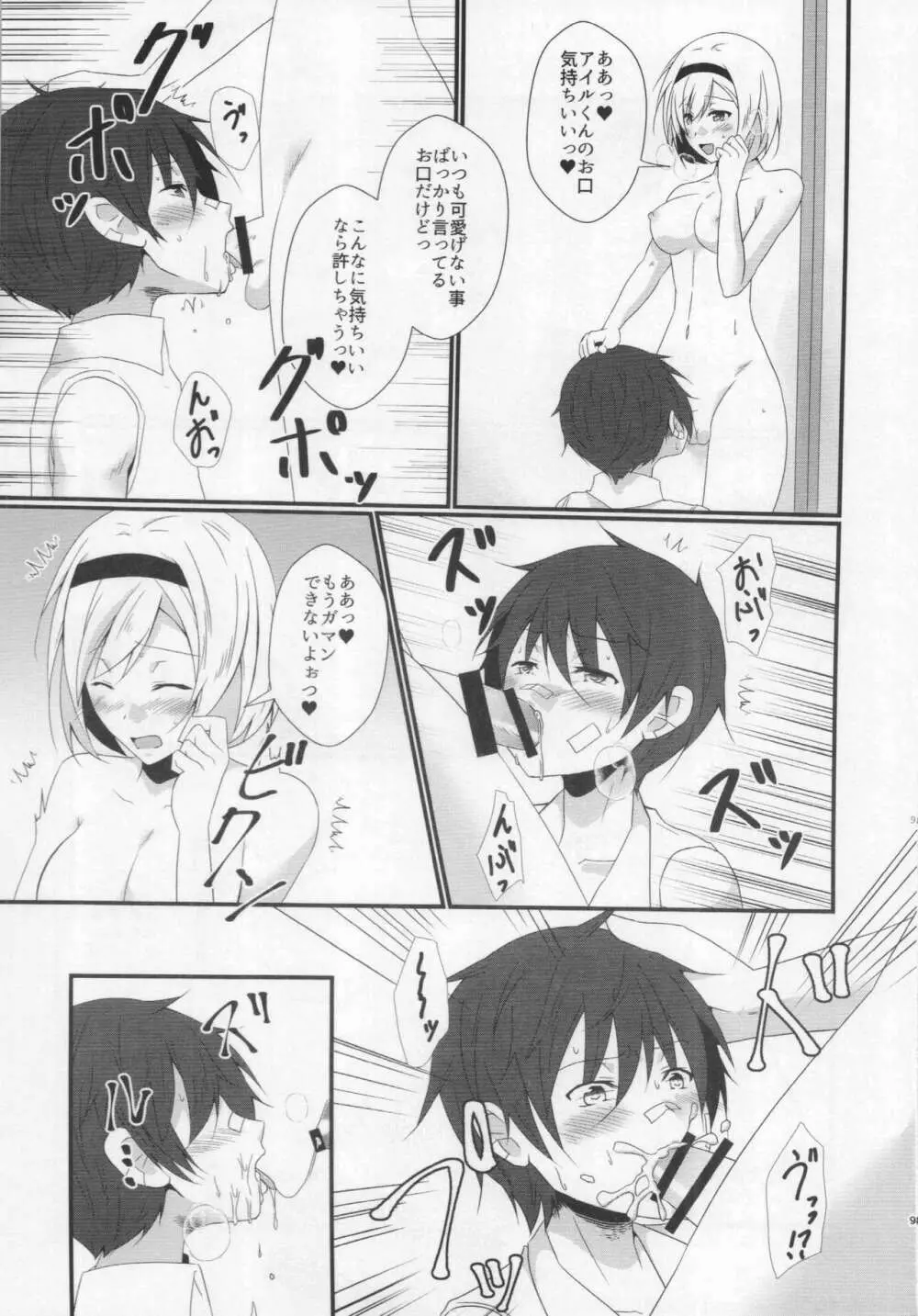 ふたなりジータちゃんがアイルくんに逆アナルする本 - page8