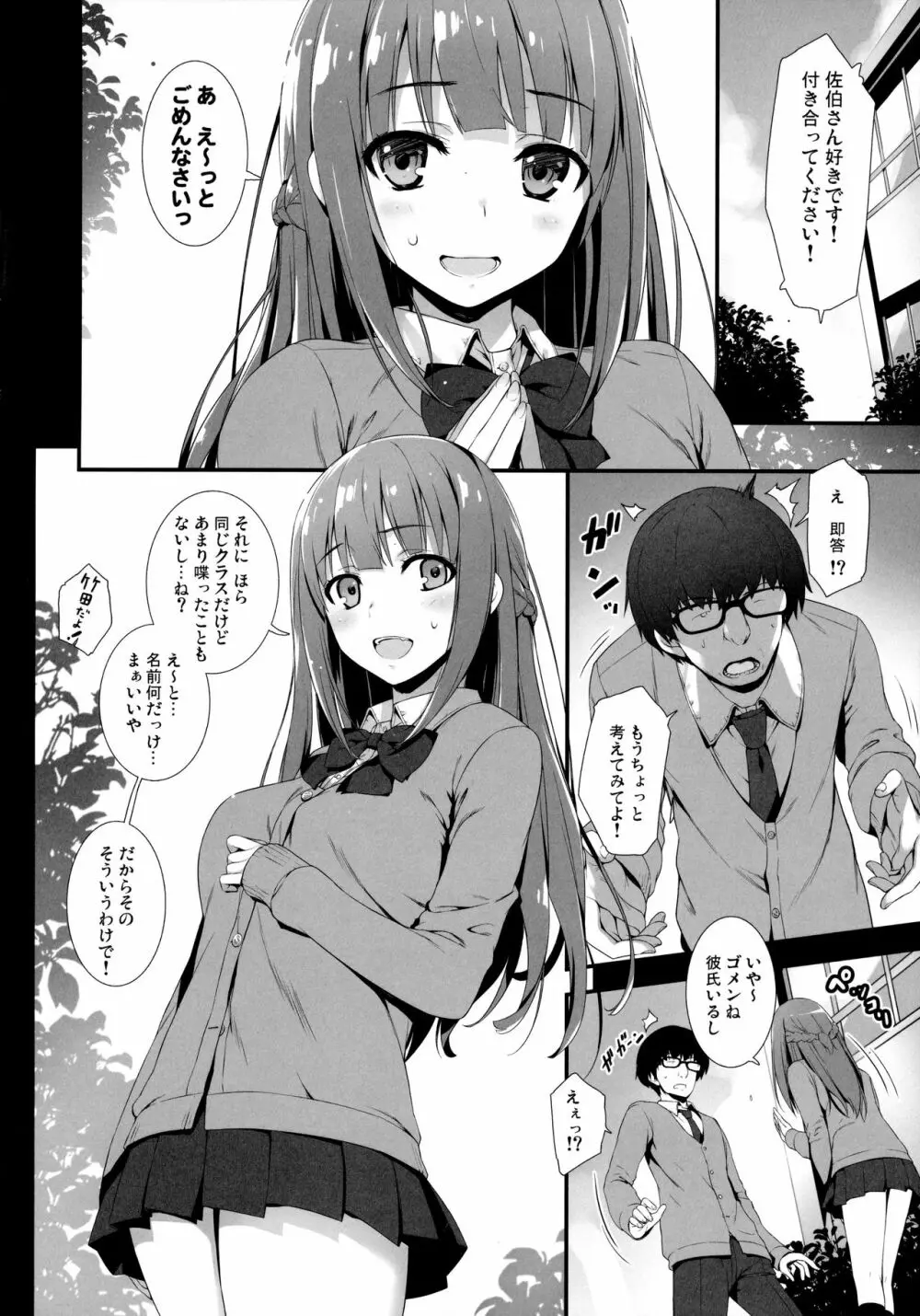 フラれてくやしかったので仕方なく催眠で彼女にしてみました。 - page5