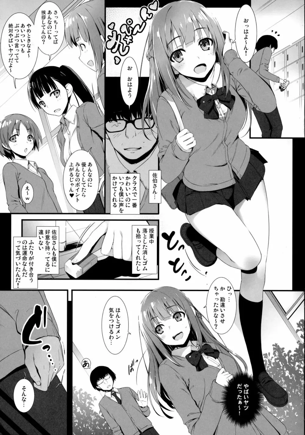 フラれてくやしかったので仕方なく催眠で彼女にしてみました。 - page6