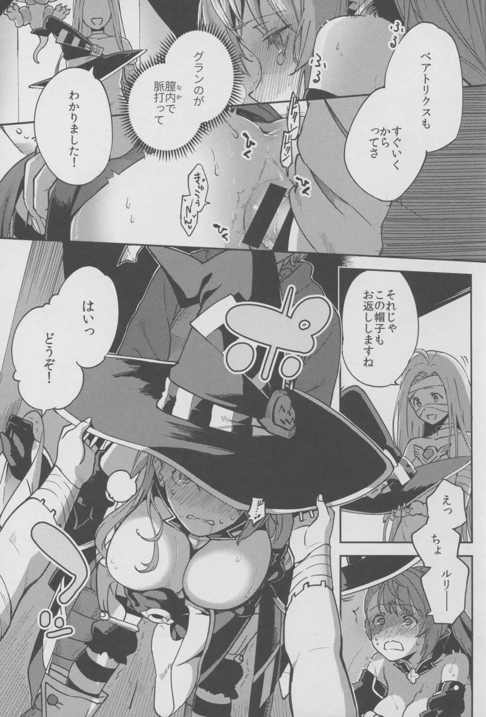 ベアトリックス!! -BeaTRICKs!!- - page18