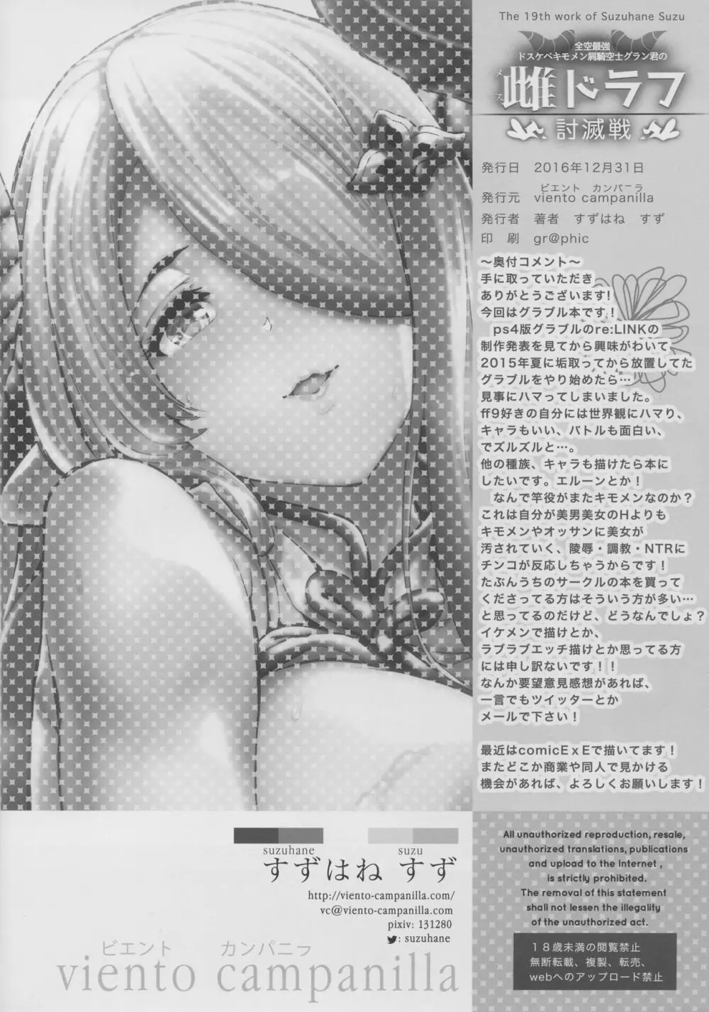 全空最強ドスケベキモメン屑騎空士グランくんの雌ドラフ討滅戦 - page26