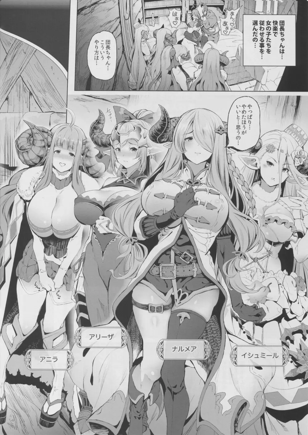 全空最強ドスケベキモメン屑騎空士グランくんの雌ドラフ討滅戦 - page4