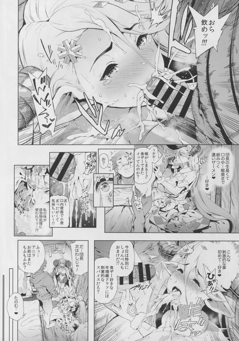 全空最強ドスケベキモメン屑騎空士グランくんの雌ドラフ討滅戦 - page8