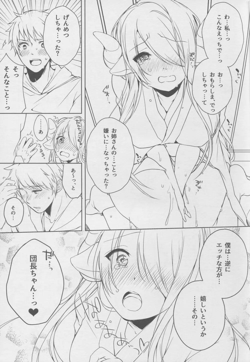 ナルメアお姉ちゃんは我慢できないっ♥ - page11