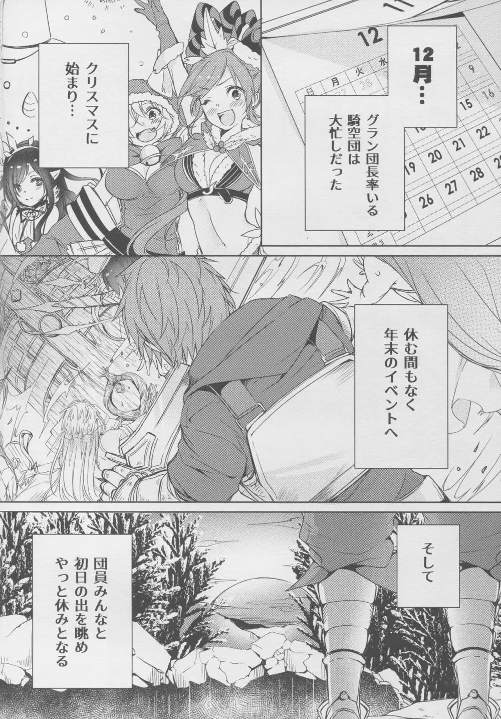 ナルメアお姉ちゃんは我慢できないっ♥ - page4