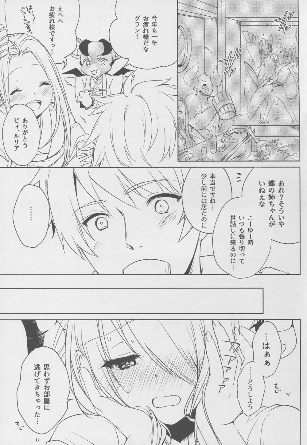 ナルメアお姉ちゃんは我慢できないっ♥ - page5