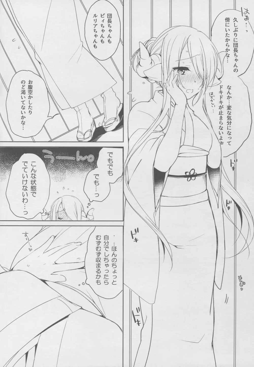 ナルメアお姉ちゃんは我慢できないっ♥ - page6